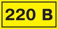 IEK Этикетка самоклеющаяся 90х38мм, символ "220В" купить в интернет-магазине Азбука Сантехники