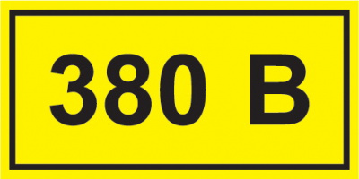 IEK Этикетка самоклеющаяся 40х20мм, символ "380В" купить в интернет-магазине Азбука Сантехники