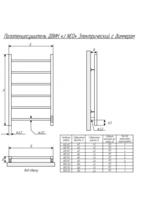 Полотенцесушитель электрический ДВИН J neo 80/50, полированный купить в интернет-магазине Азбука Сантехники