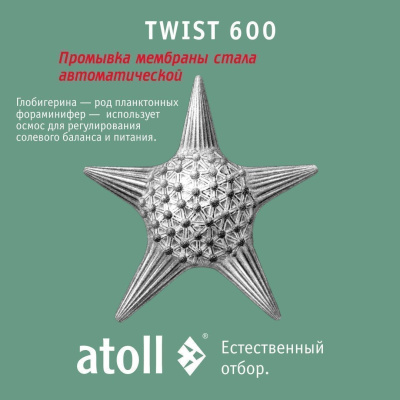 Прямоточная система обратного осмоса ATOLL TWIST 600 (без крана) купить в интернет-магазине Азбука Сантехники